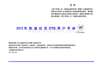 2012 CTS 用户手册(1108)