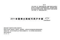 2011 斯帕可用户手册(1011)