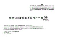 2012 GL8商务车用户手册(1109)