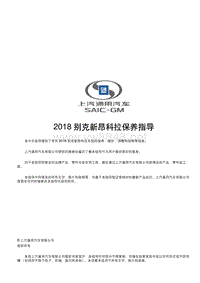 2018 别克新昂科拉保养指导