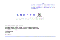 2006 凯越用户手册-HRV(0610)