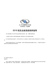 2019 别克全新英朗保养指导