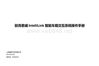 2014 君威IntelliLink 智能车载交互系统操作手册(1308)
