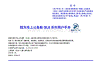 2006 陆上公务舱GL8系列用户手册(0601)