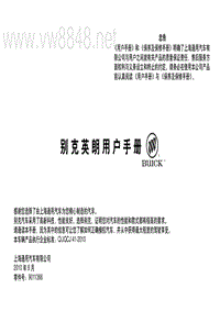 2011 英朗用户手册-三厢车型(1008)