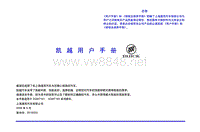 2006 凯越用户手册-三厢型(0606)