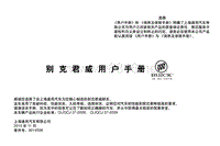 2011 君威用户手册(1011)