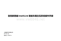 2014 新君越IntelliLink 智能车载交互系统操作手册(1303)