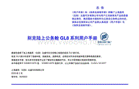 2009 陆上公务舱GL8 系列用户手册(0902)