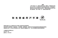 2010 君威用户手册(0905)