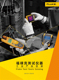 福禄克2020年工业测试仪器产品目录