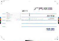 广汽丰田领志用户手册封面