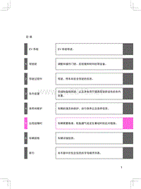 广汽丰田领志用户手册