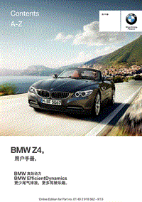 2013年宝马BMWZ4（E89）车主手册withiDriveasof0313