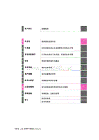 2017丰田致享车主手册YARISL_OM_01999-0D035_01-1703-00