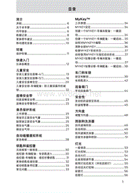 新一代福克斯2020款用户使用手册1