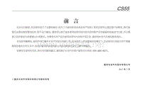 长安CS55产品使用说明书