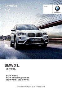 2016年宝马BMWX1（F49）车主手册