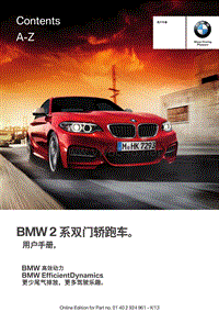 宝马BMWM系列（F22）车主手册