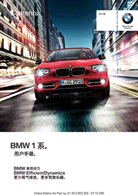 宝马BMWBMW M135i（F20）车主手册