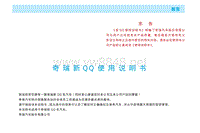 2013年奇瑞新QQ使用说明书