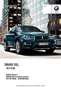 宝马BMWX6（E71）车主手册