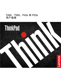ThinkPad T490 T590 P53s P43s用户指南20191129