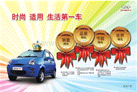 2012年奇瑞QQ3普通版使用说明书