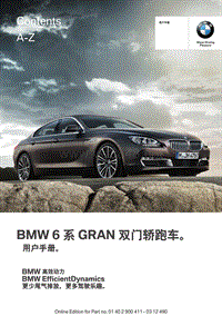 宝马BMW6系（F06）车主手册