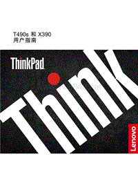 ThinkPad T490s和X390用户指南20191129