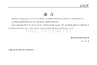 长安CS75产品使用说明书