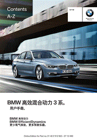 宝马BMW ActiveHybrid 3（F30H）车主手册