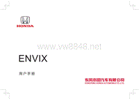 享域（ENVIX）用户手册(2019款）