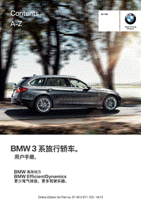 宝马BMW3系（F31）车主手册