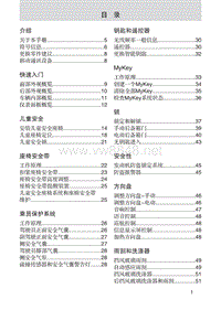 2016年锐界车主手册2