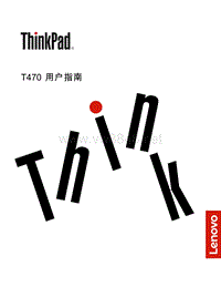 ThinkPad T470 用户指南V6.0