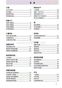 经典福克斯2020款车主手册