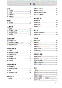 2019款福特翼虎车主手册1