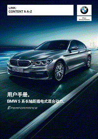 2018年宝马BMW 530Le（G38）车主手册