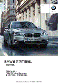 2014年宝马BMW5系（F10F18）车主手册