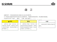 长安CX70使用说明书