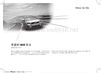 2013款沃尔沃车主手册智雅版S80L