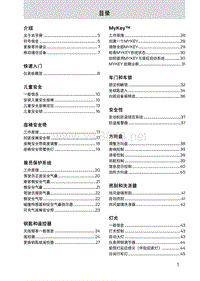 2019年福特新蒙迪欧智控款车主手册