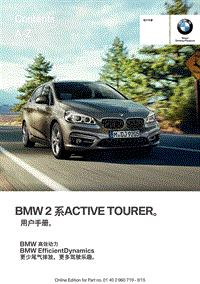 宝马BMW2系（F45）车主手册