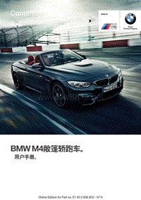 宝马BMWM4（F83）车主手册