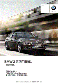 2014年宝马BMW3系（F30）车主手册