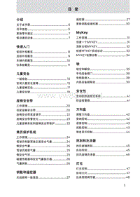 金牛座2018款车主手册（国Ⅵ)