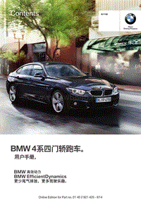 宝马BMW4系（F36）车主手册