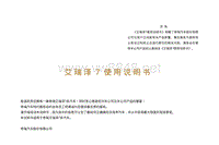 2013年奇瑞艾瑞泽7使用说明书