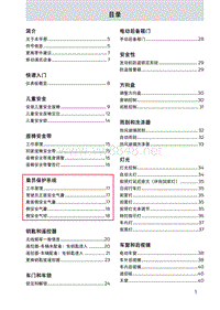 2019年福特新福睿斯车主手册4